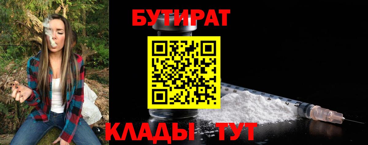 Бутират  Бутират GHB  Вход с VPN  Вичуга 
