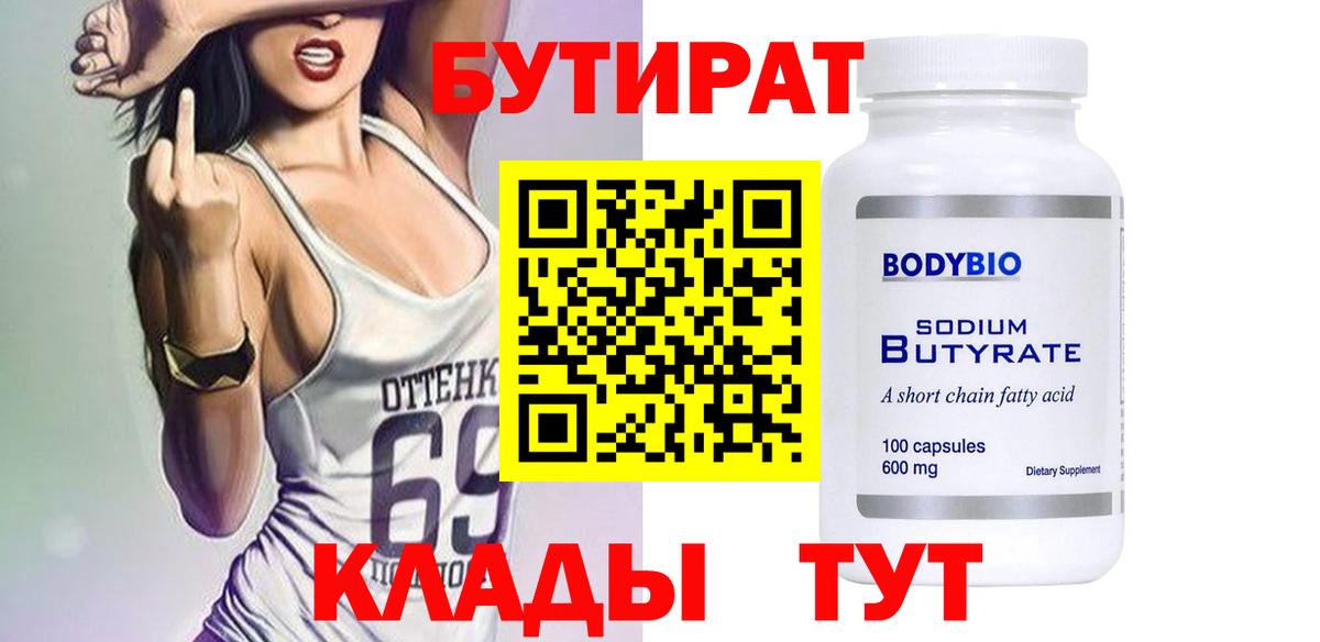 Бутират 99% Вичуга