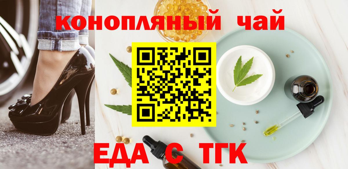 Вичуга  Еда ТГК конопля  Вход с VPN 