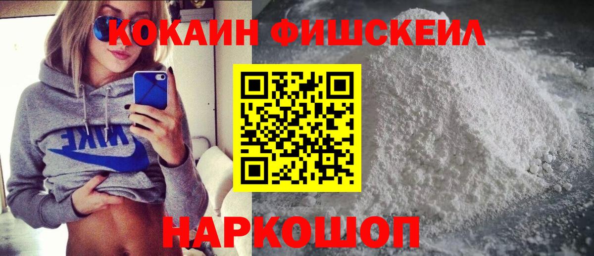 Вичуга  КОКАИН FishScale  COCAIN  Вход с VPN  COCAIN 98% 
