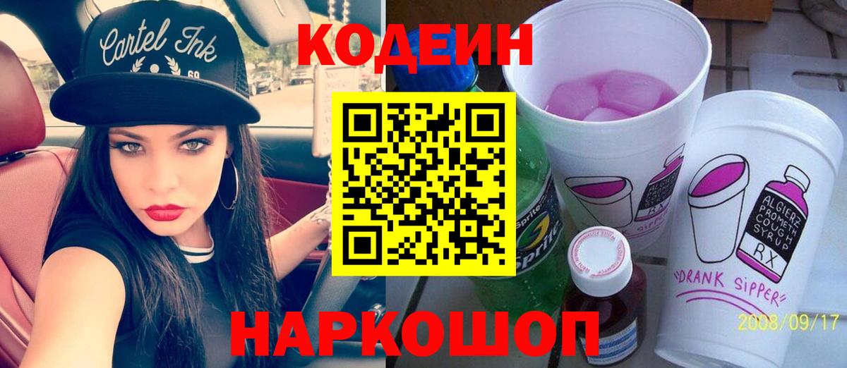 Кодеин Purple Drank  Вход с VPN  Вичуга  Кодеин Purple Drank 