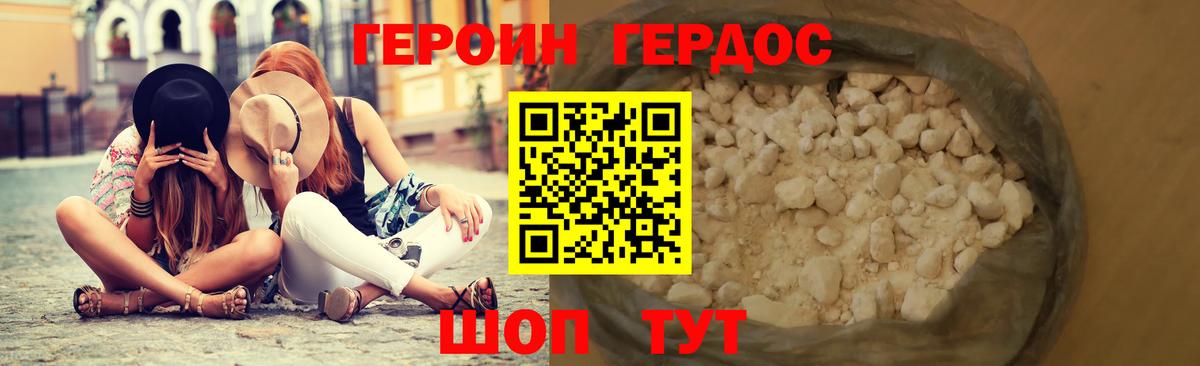 ГЕРОИН Heroin  Вход с VPN  Вичуга 