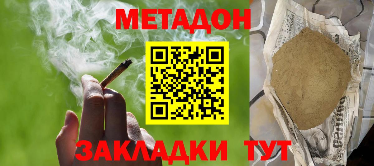 МЕТАДОН methadone Вичуга