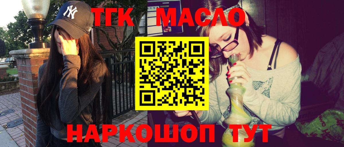 ТГК жижа  Вход с VPN  Вичуга  ТГК THC oil 